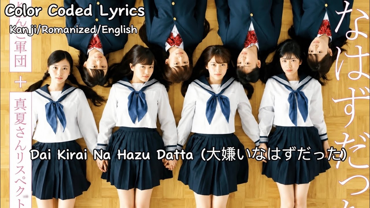 Nogizaka46 (乃木坂46)- Dai Kirai Na Hazu Datta (嫌いなはずだった) (KAN/ENG/ROM) Color Coded Lyrics