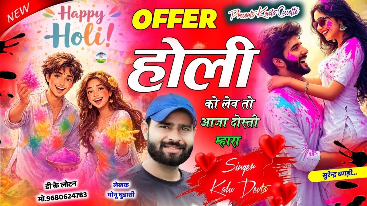 कालु देवता होली सॉग 2026 | छोरा तु फ्री म होली खेल्यो क्यु न ल्यायो बर्फी | singer kr devta new song