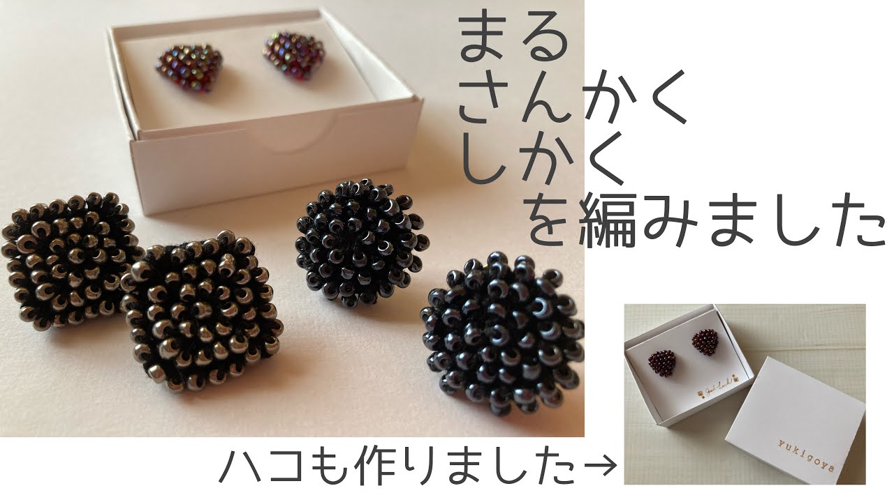 ［かぎ針編みlog］イヤリングを作りました⭐︎⭐︎ビーズクロッシェ⭐︎