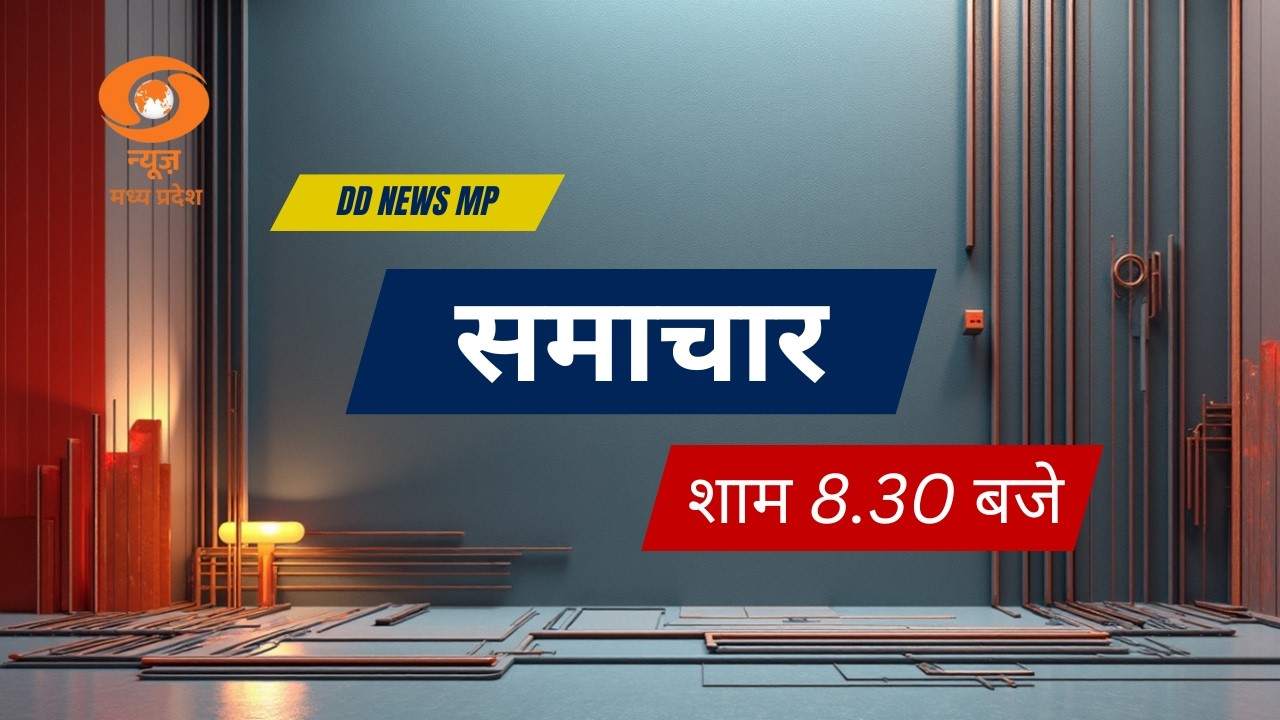 विशेष समाचार बुलेटिन || 22 FEB 2026 || DD NEWS MP ||