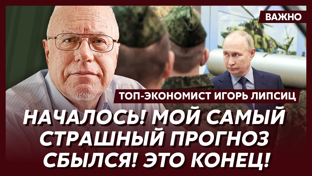 Липсиц: Прямо сейчас! Бунты в регионах! Все, это конец!