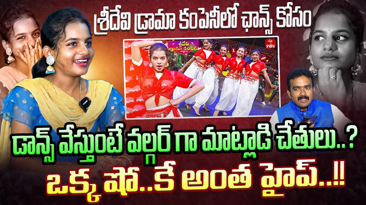 Sridevi Drama Company Fame Spurthika (Chinnu) Exclusive Interview | Spring Team Dance | SASTV