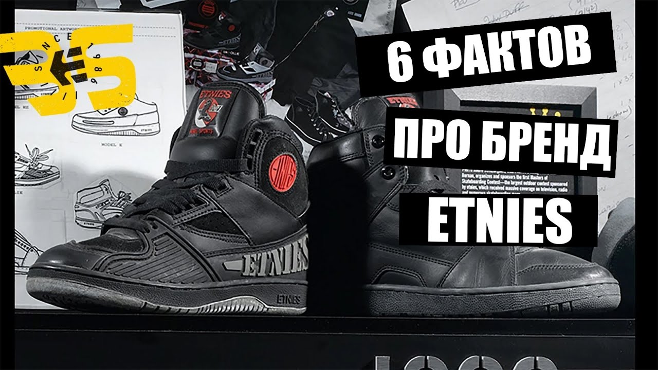 Etnies - эталон обуви для скейтбординга!