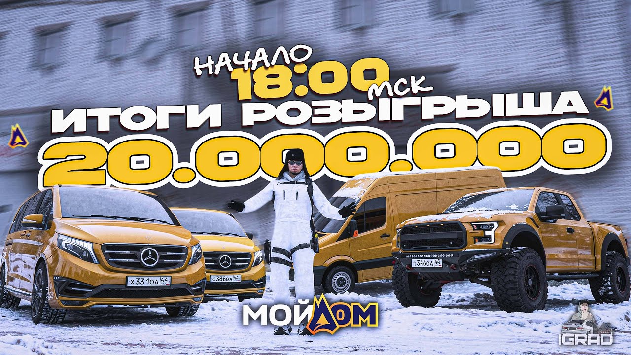 РОЗЫГРЫШ 20 ЛЯМОВ РУБ! СТРИМ RADMIR МОЙ ДОМ ПРОМОКОД на ДЕНЬГИ : IGRAD #gta #gtarp