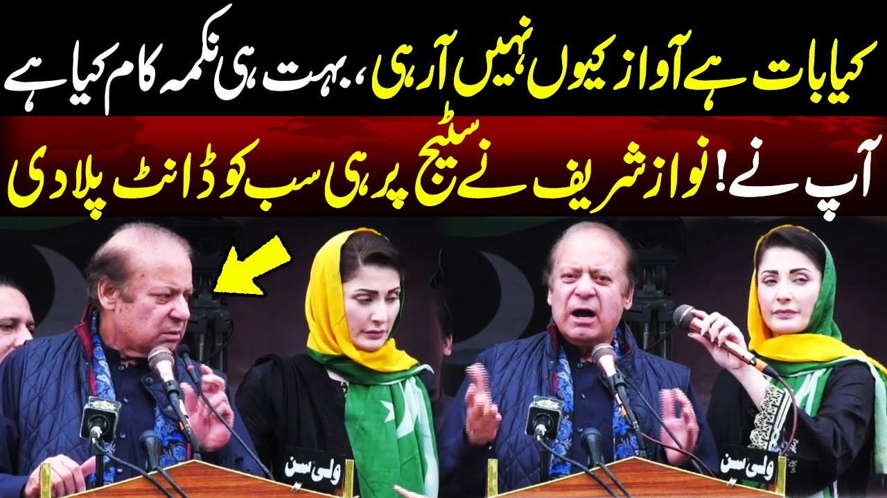 Nawaz Sharif Gets Angry on Stage: Sound System Fails During Speech! #muzafarabad
