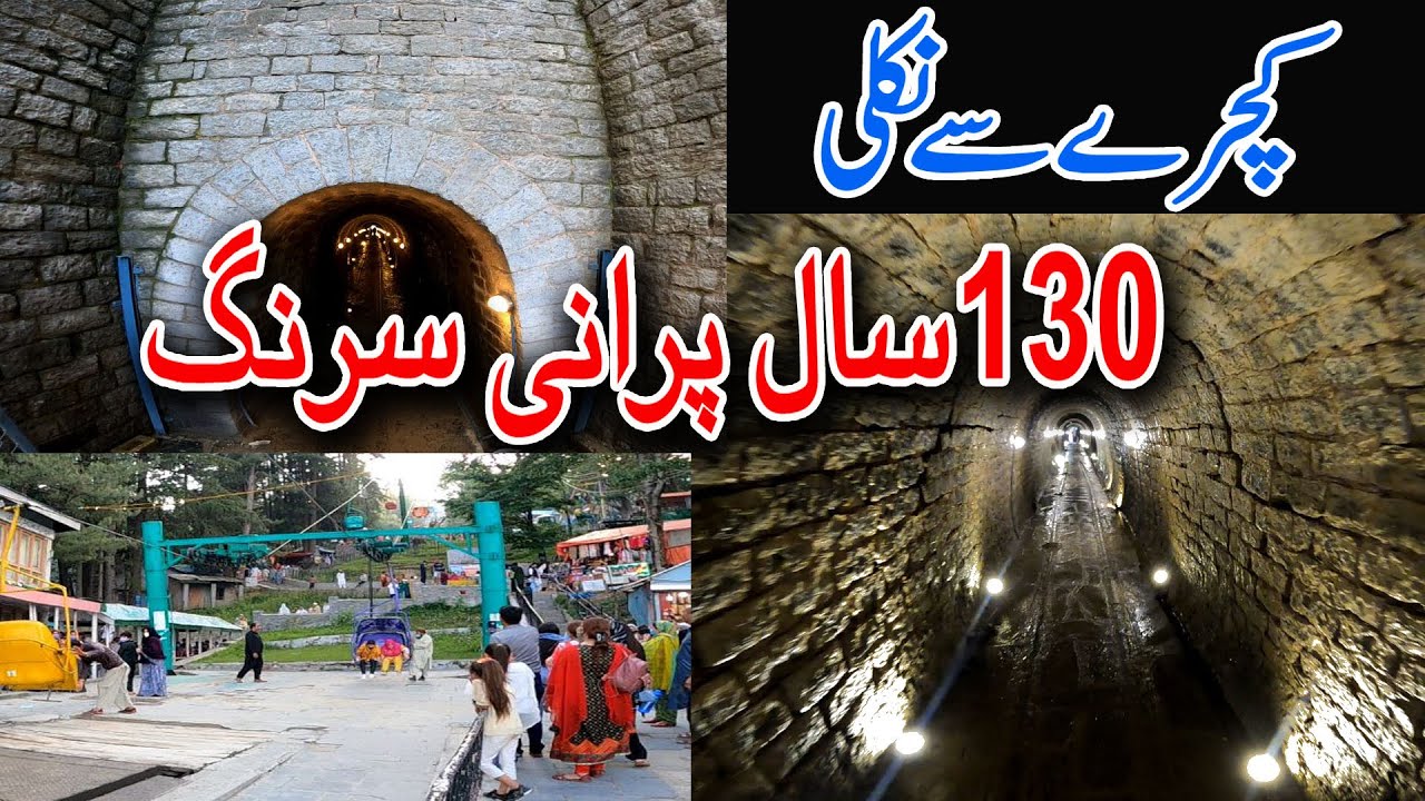 130 Years Old Historical Tunnel I Galyat I Ayubia Chairlift I Pipeline Track I Gilani Logs