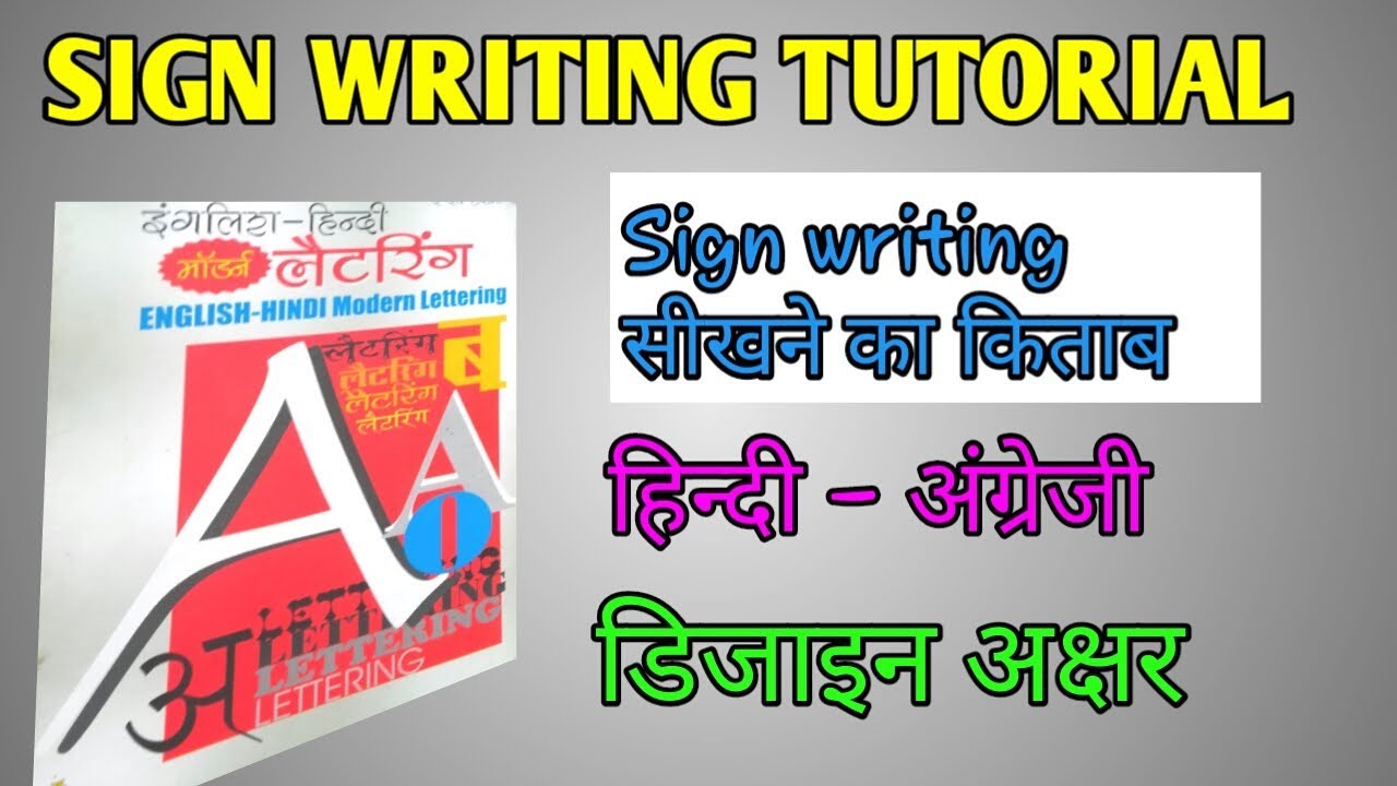 SIGN WRITING TUTORIAL //Sign painting book beginners // Hindi sign writing // signwriting paint/
