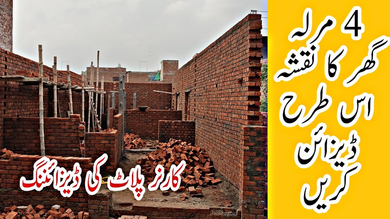 4 marla house map in lahore/ construction work in pakistan