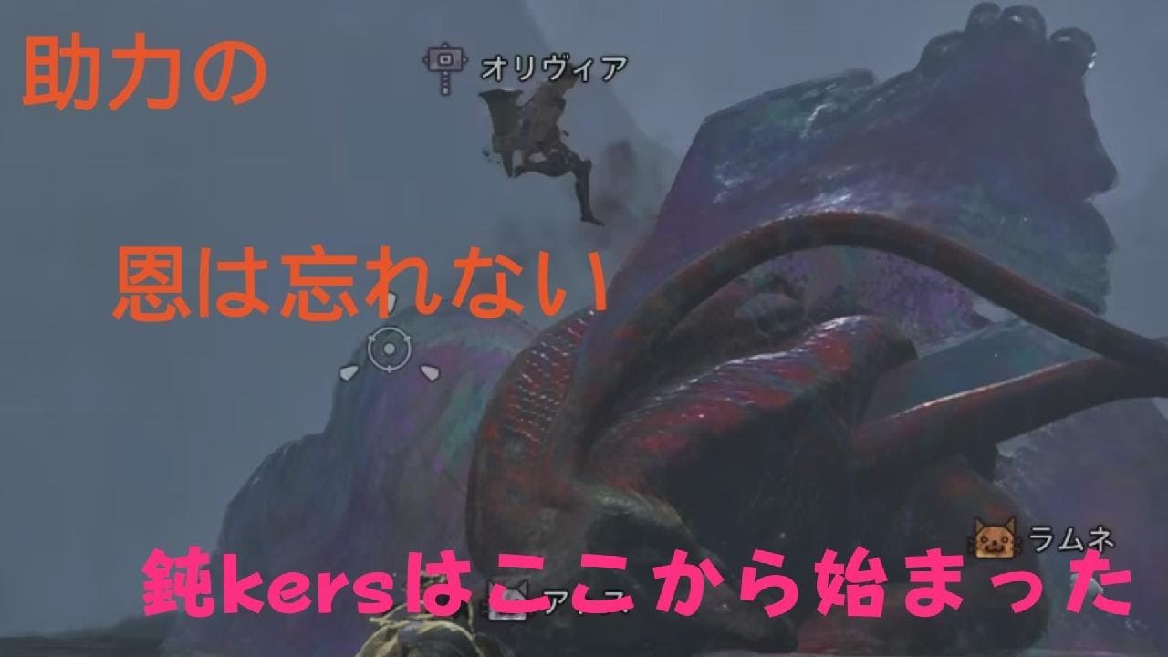Monster Hunter Wilds　第十二話　ぶっ叩け、鈍kers！あれは知らない技ではないアレンジだ（オリヴィア談）編[狩猟演習歴戦ウズ・トゥナ★9ハンマーオリヴィア有り]　モンハンワイルズ