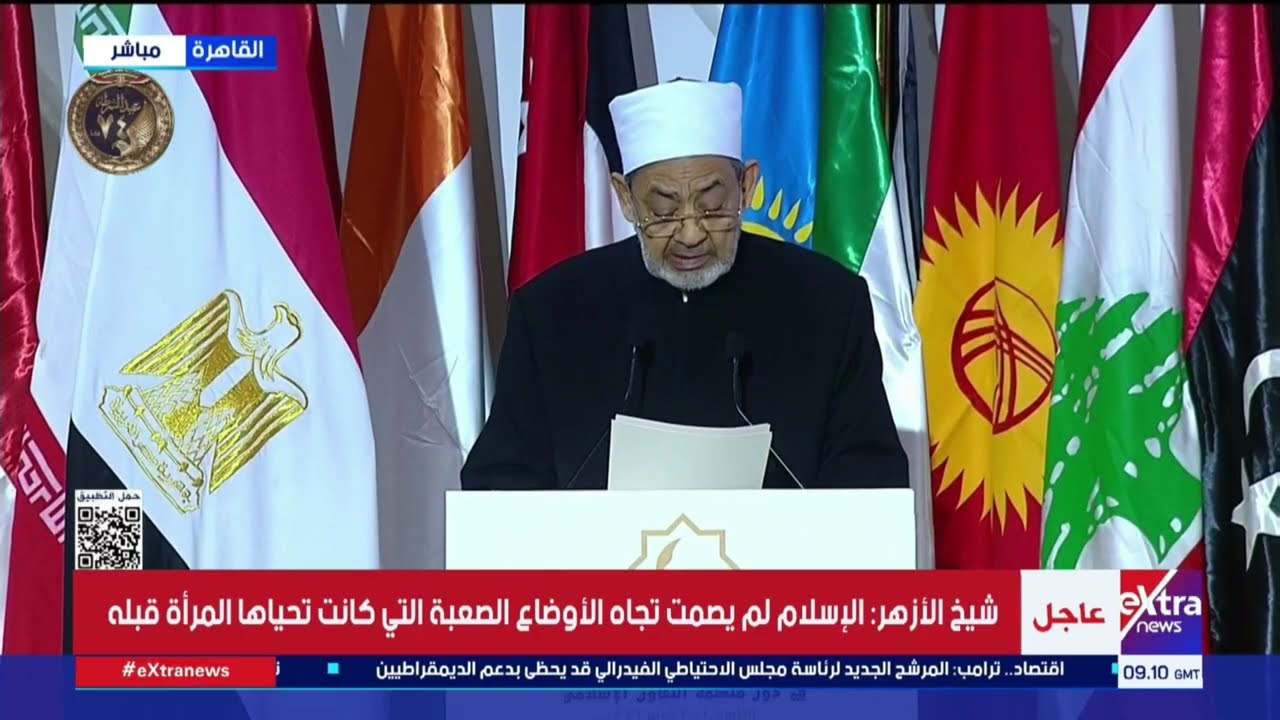 شيخ الأزهر: منطق العادات والتقاليد عندما يتغلب على الشريعة ينتج عنه ثقافة شعبية تصادر حقوق المرأة