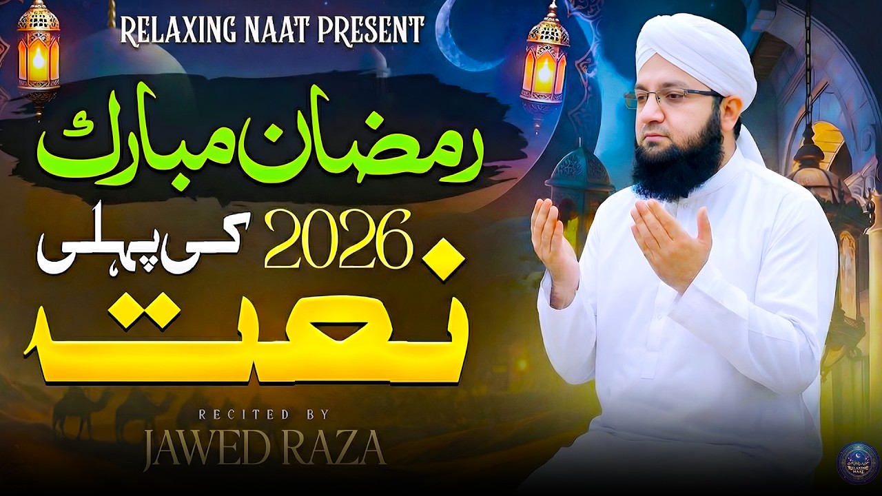 Ramzan 🌹 Naat 2026 🌹Khushi He Hamko 🌹Ramzan Kalam 🌹Ramadan Mubrak🌹New Naat Sharif 2026 🌹 #ramzannaat