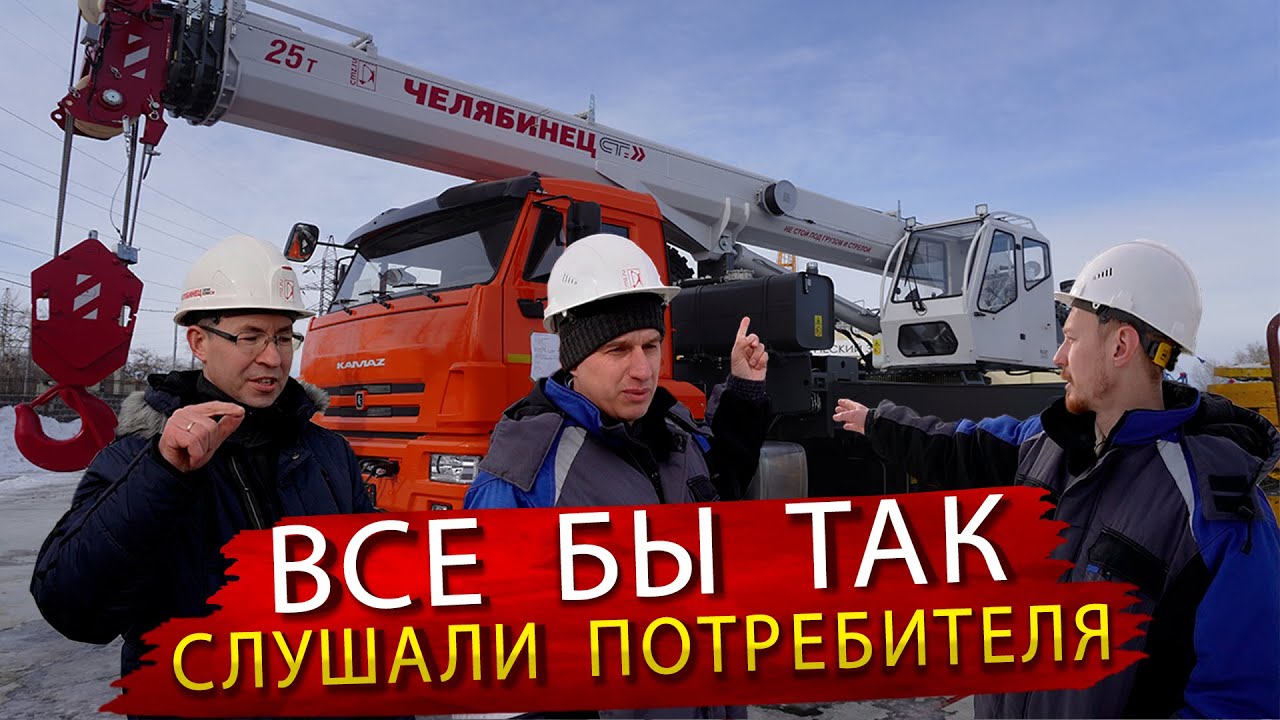 Новый Автокран Челябинец СТ / Разработан совместно с Крановщиками !