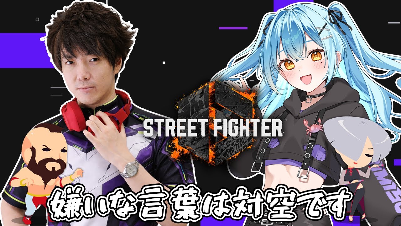 【スト6コーチング】ランクやってない理由は対空が出ないから w/mimicchi #streetfighter #かにみそ #個人勢vtuber