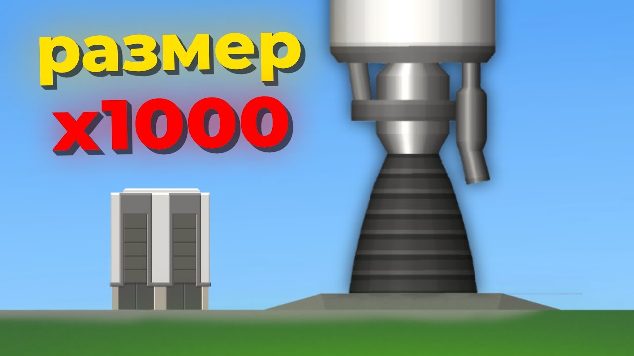 УВЕЛИЧИЛ ракету В 1000 РАЗ в игре Spaceflight Simulator
