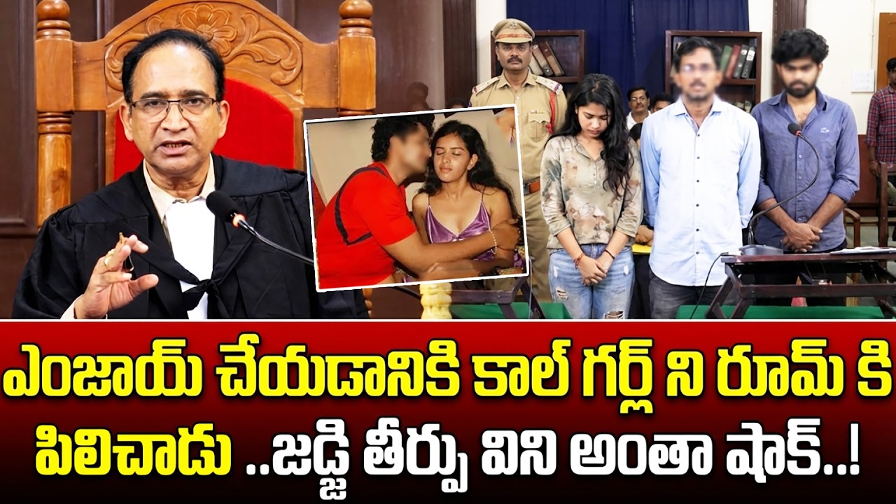 ఒక రాత్రి చేసిన తప్పు | One Night Mistake | From Dispute to Courtroom | Judge Final Judgment