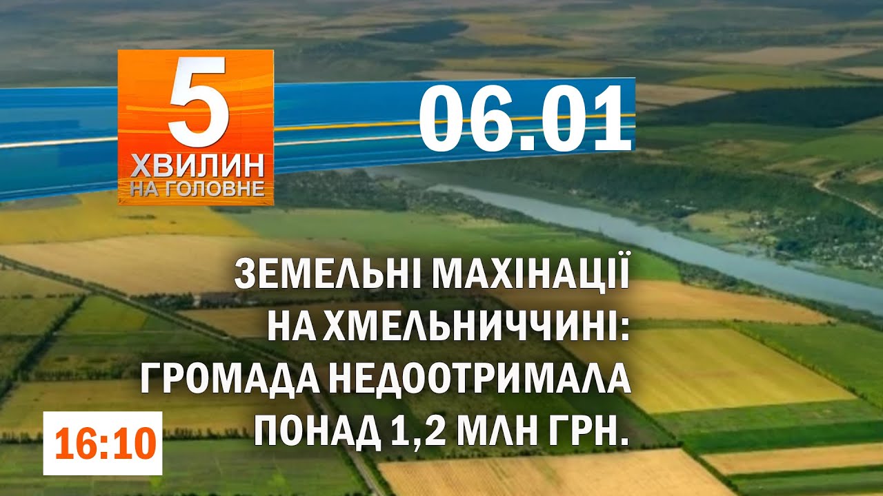 Суд арештував колесо огляду у столиці/У Смотричі неповнолітній керував квадроциклом