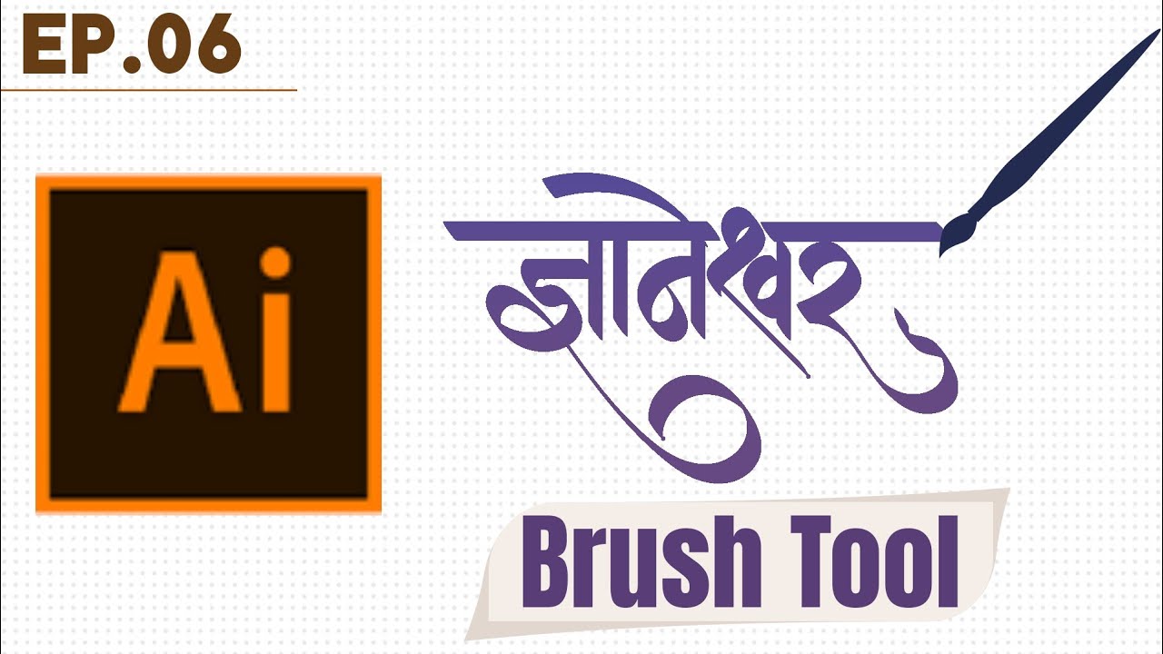 Adobe Illustration In Marathi | Brush Tool | 2022 adobe illustrator