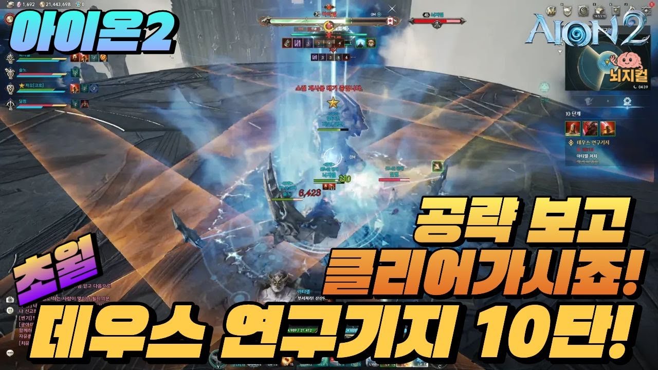 아이온2 초월 데우스 연구기지 10단 마도성 시점 AION2