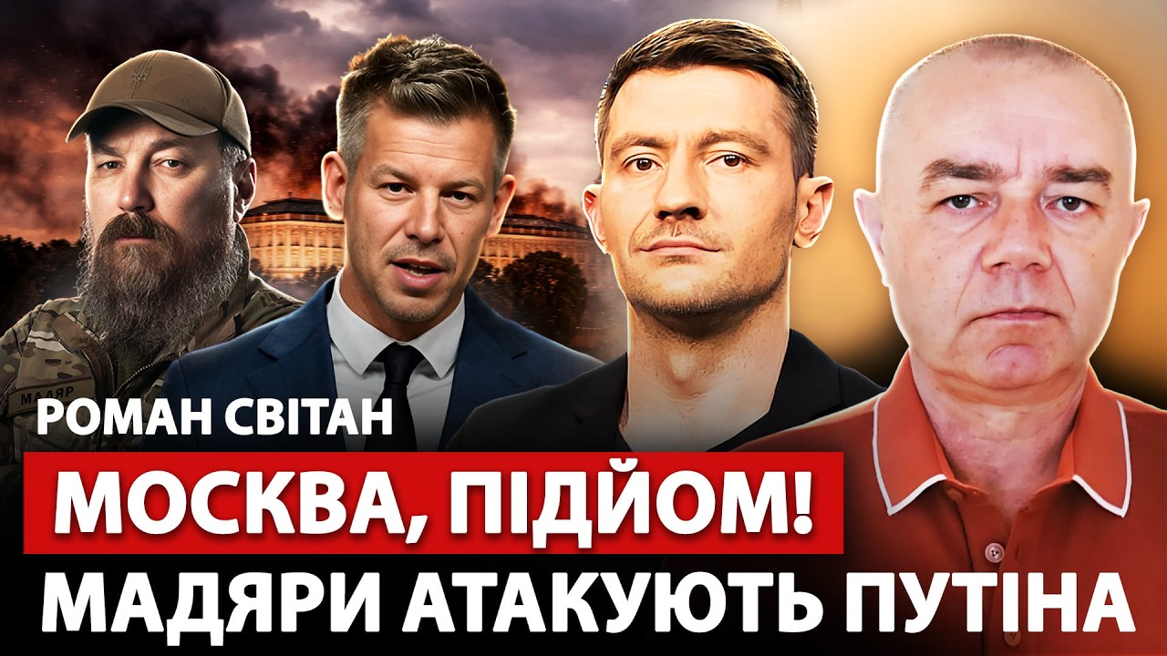 🔥СВІТАН: Такого Путін не чекав! МАДЯР 