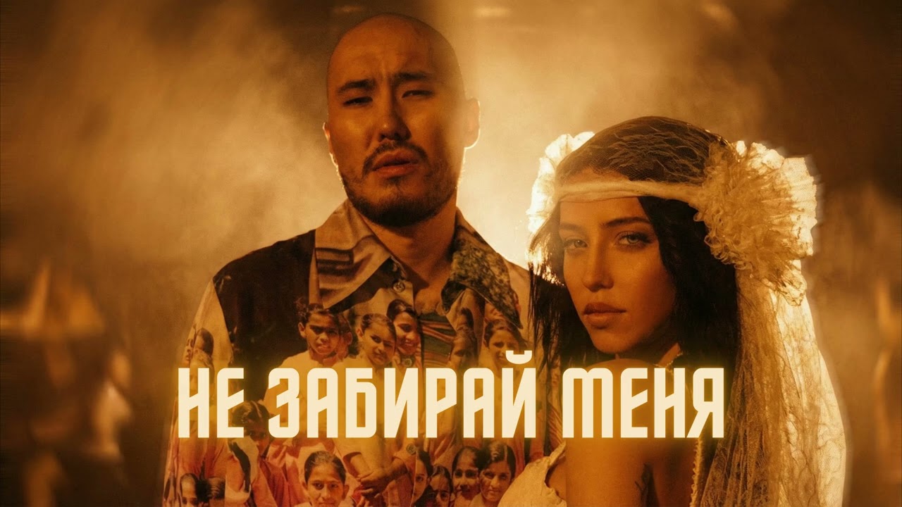 Скриптонит ft.  Дорофеева - Не забирай меня [blues version]