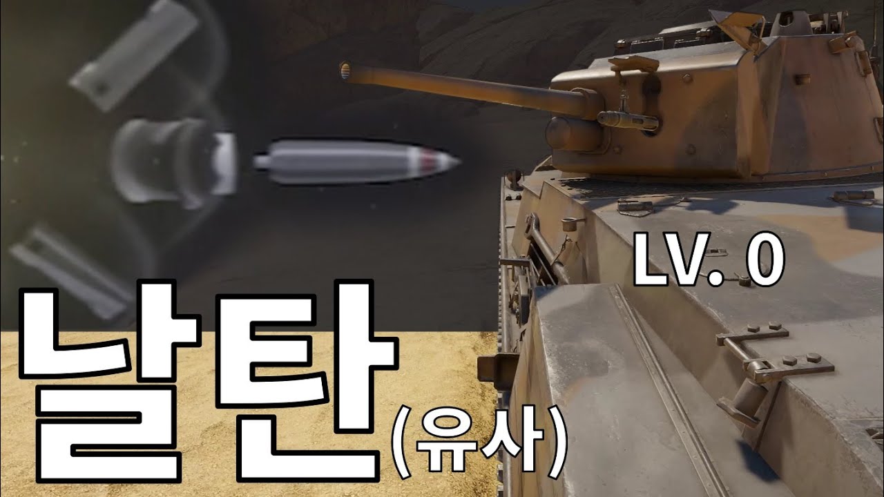 날탄을 기본전차에 넣어주는 미친 나라 🔥🔥🔥🔥🔥