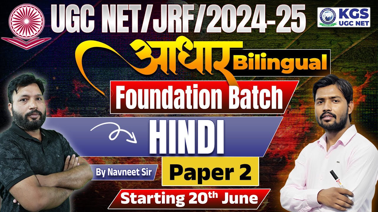 UGC NET/JRF 2024-25 | Hindi Paper 2 | आधार Foundation Batch | Hindi by Navneet Sir | KGS UGC NET