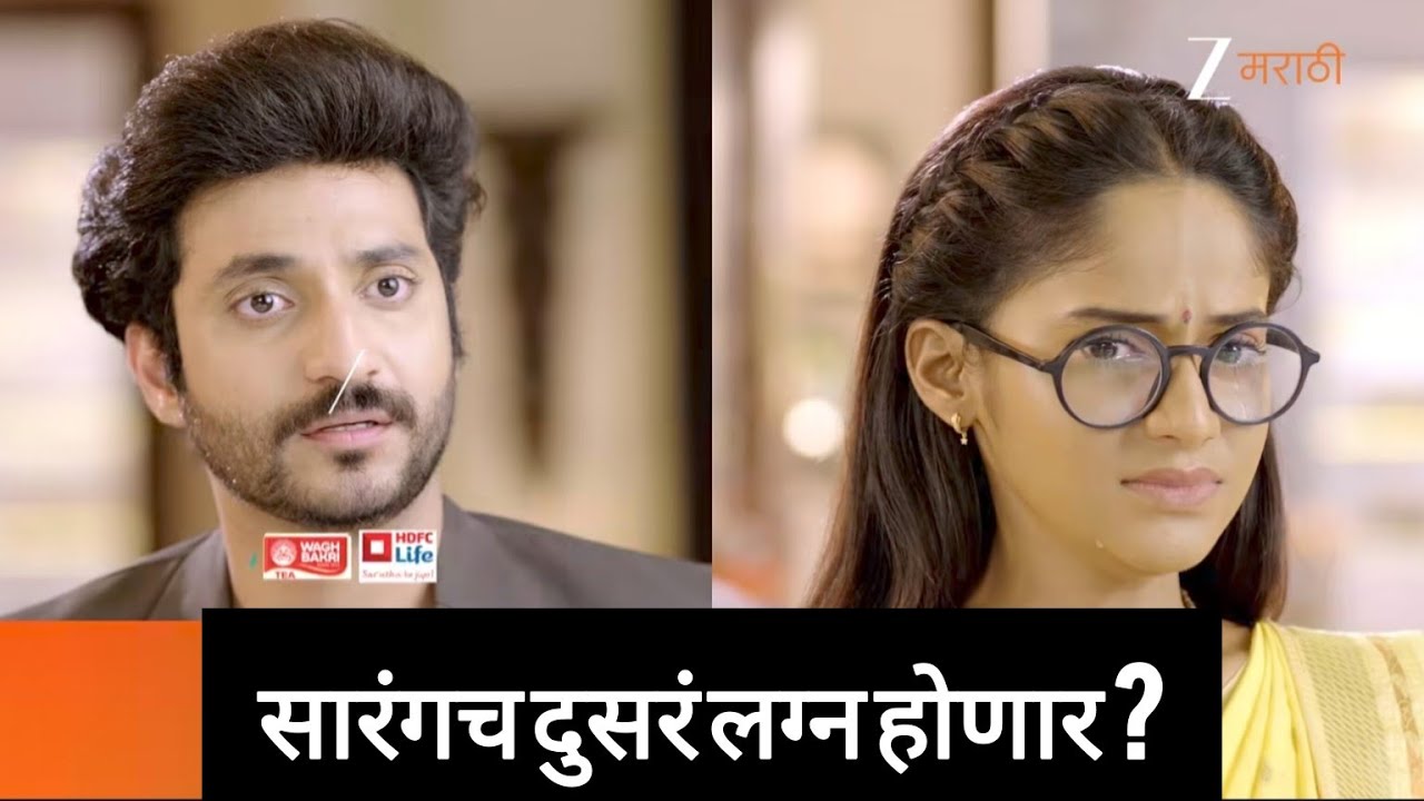 सारंगच दुसरं लग्न होणार ? | Savlyachi Janu Savli Upcoming Twist