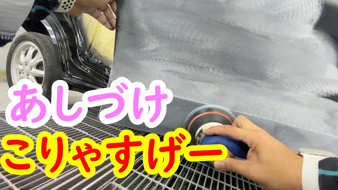 3M フレックス フォームディスク 足付けの強いみかた 作業性＆耐久性抜群 塗装前の下処理、コンパウンド車両磨きの下処理に使ってみた 事故車塗装 修理  auto body  paint repair