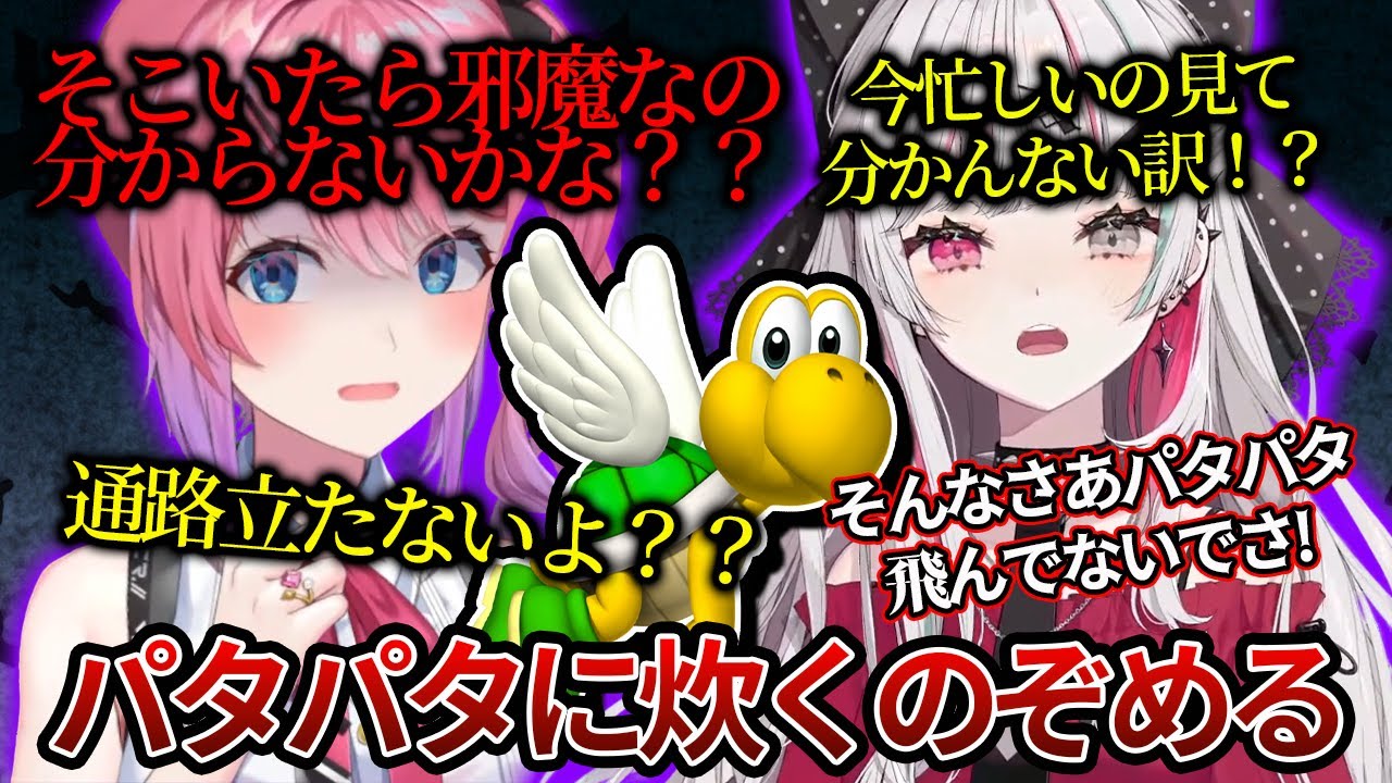 マリオ初代を経験し、パタパタに嫌なバイトリーダーみたいな炊き方をするのぞめる【石神のぞみ・倉持めると】