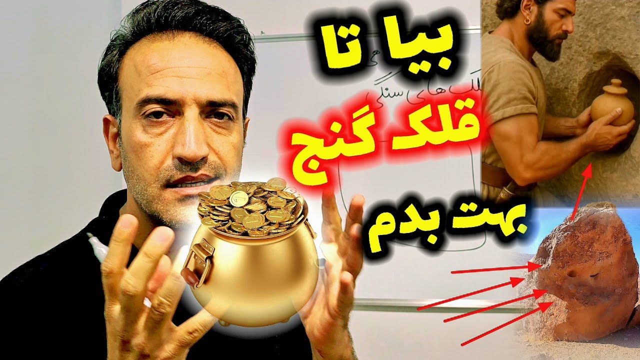 قلک جاساز رو اینجوری پیدا کن