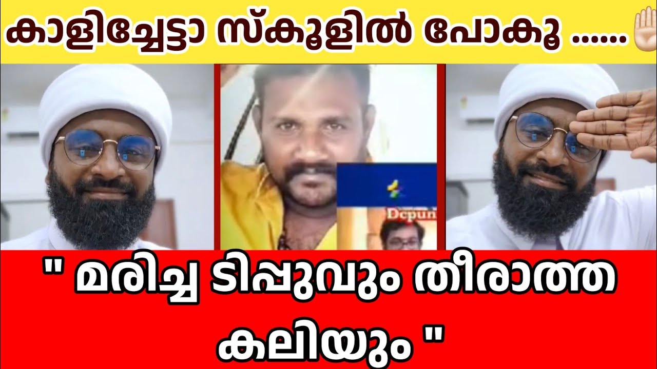 കാളിച്ചേട്ടാ സ്കൂളിൽ പോകൂ ......✋🏻