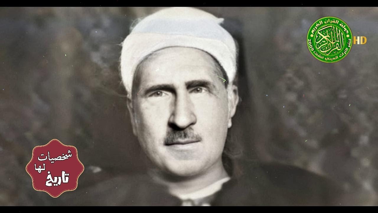 شخصيات لها تاريخ - عن الشيخ علي محمود - تقديم محمد عبدالعظيم
