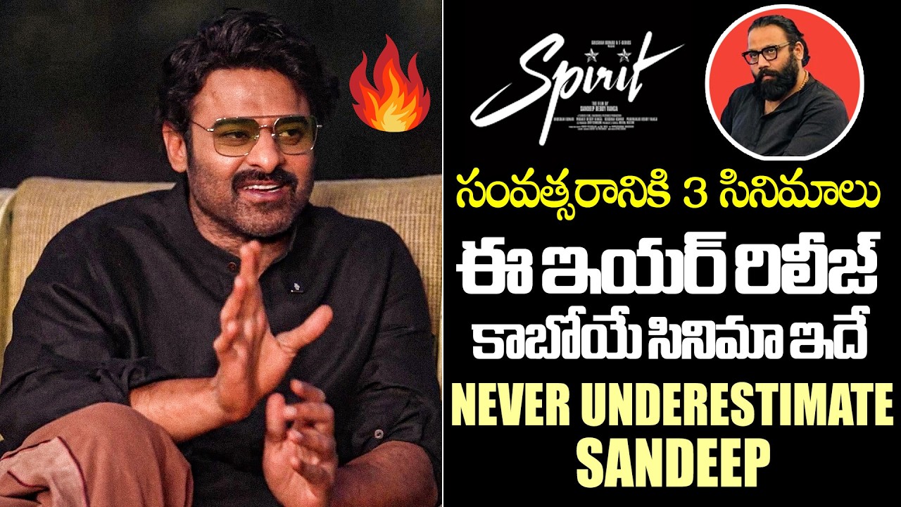 సంవత్సరానికి 3 సినిమాలు చేస్తున్న..| Prabhas Reveals the Truth About His 2026 Releases | Spirit | FL
