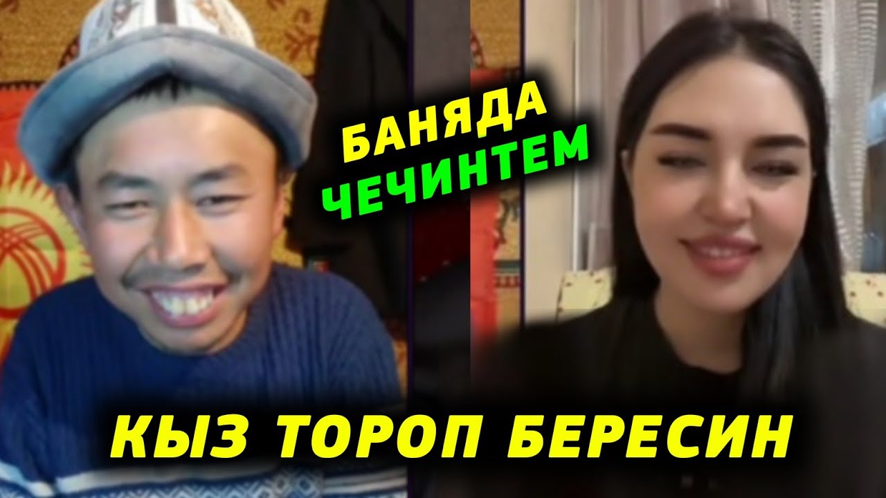 Мына сага Сени баныяда чечинтем Кыз тороп бересин дейт суйушкондор туз эфирде уят болушту