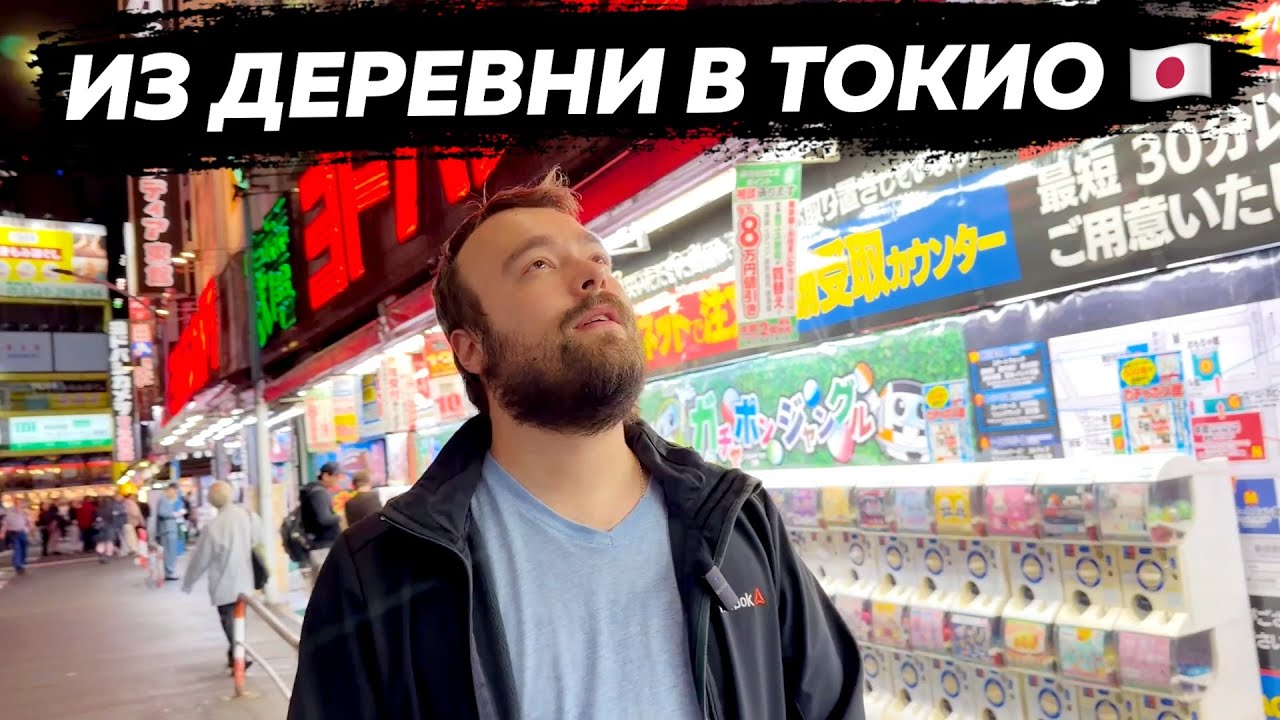 Первый раз в Японии. Я в шоке! В гостях у японца
