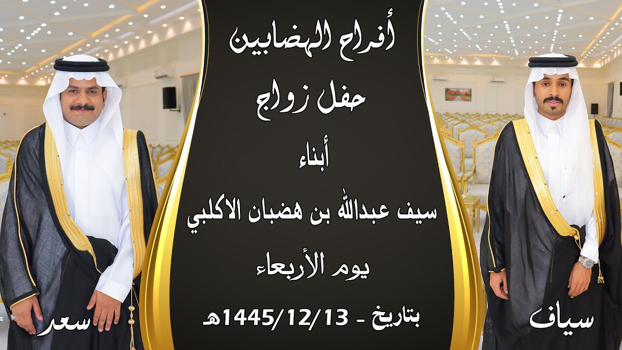 حفل زواج : 