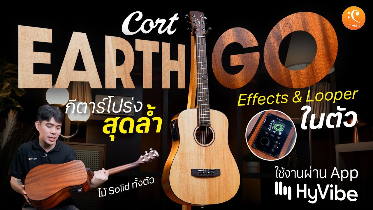 รีวิว Cort Earth Go กีตาร์โปร่งไซส์เล็ก มี Effects & Loop ในตัว | CT Music