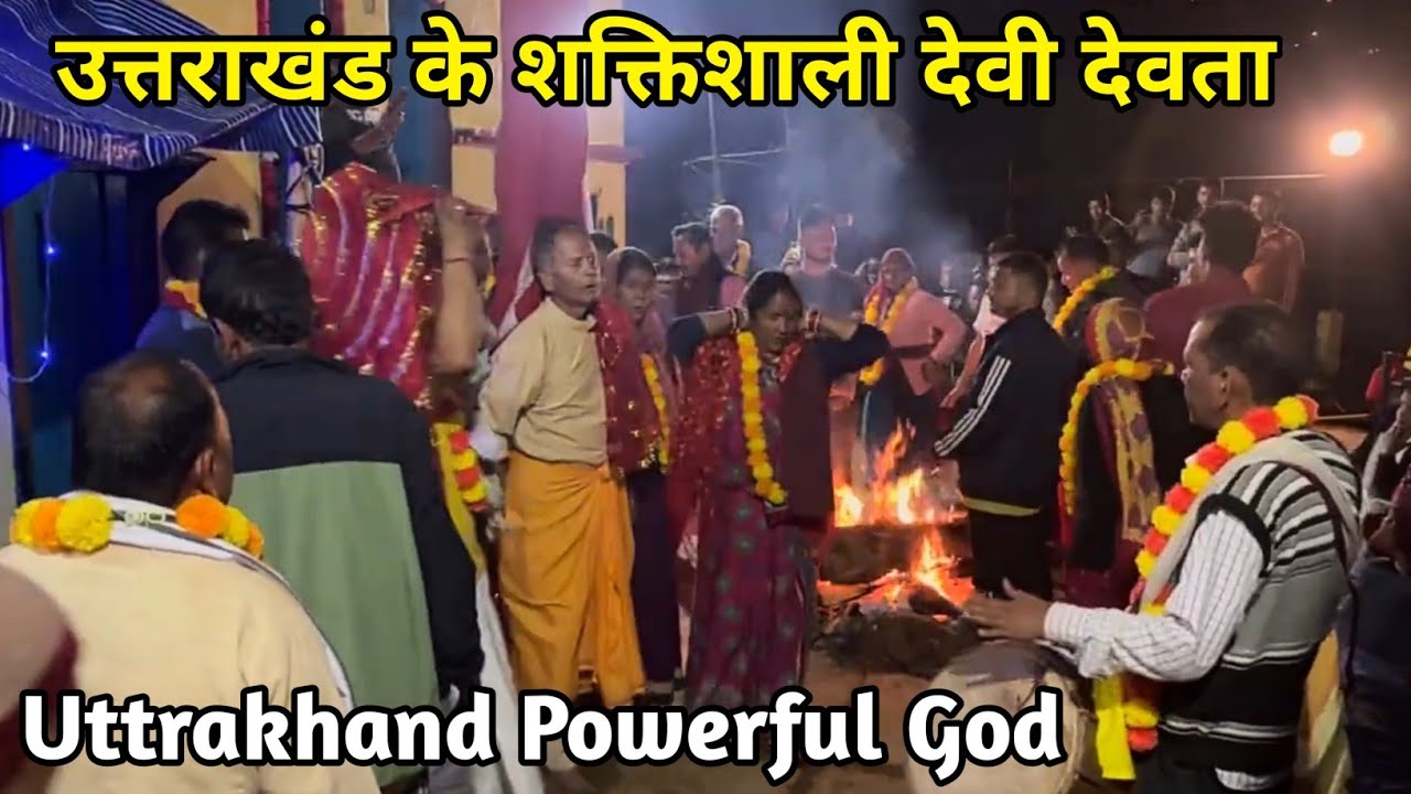 उत्तराखंड के शक्तिशाली देवी देवता | Uttarakhand Devi Devta | Uttarakhand Powerful God |