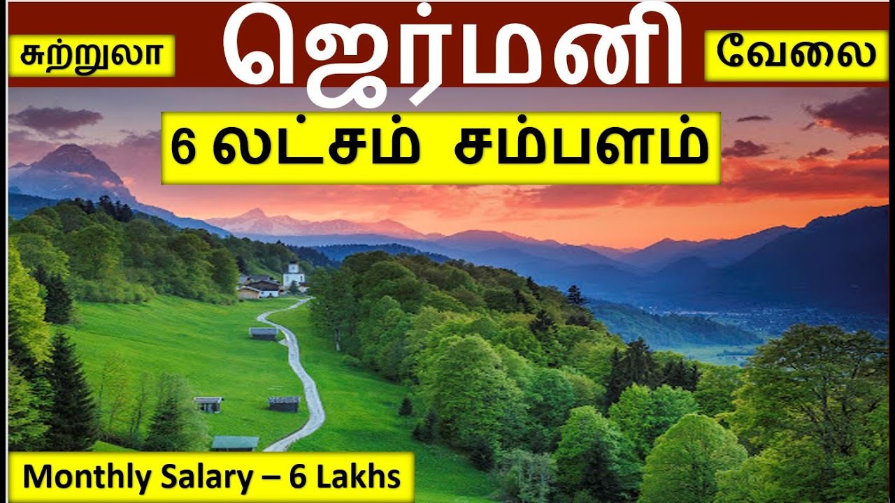 6 லட்சம் சம்பளம் - ஜெர்மனி | Germany jobs in tamil | Germany tourism in tamil| Foreign jobs in Tamil