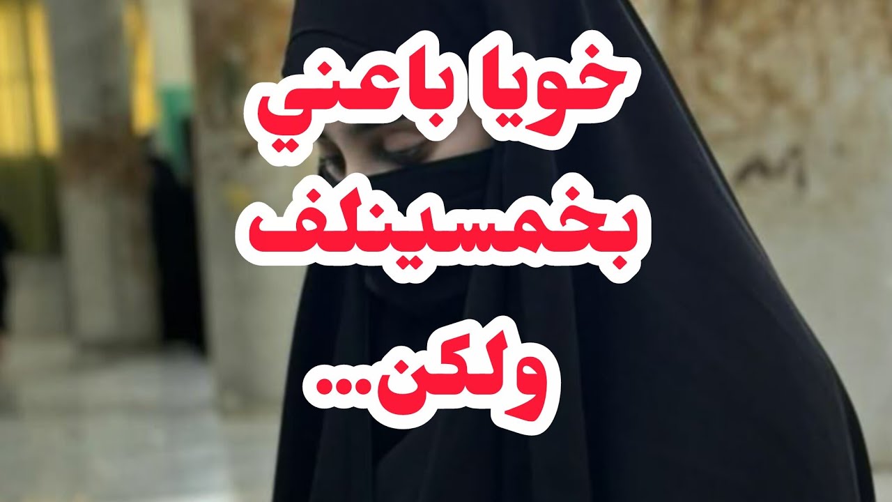 😭خويا باعني بخمسينلف⛔⛔بصح ربي كبير مخلانيش