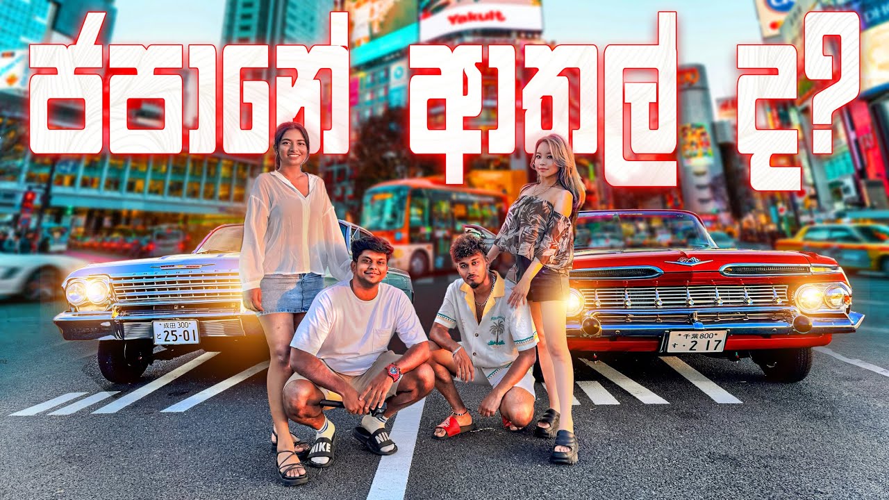 ජපානෙට එන්න කලින් මේ video එක බලන්න @YankeezAK  @KaviandNippa | Summer Day in our life Japan