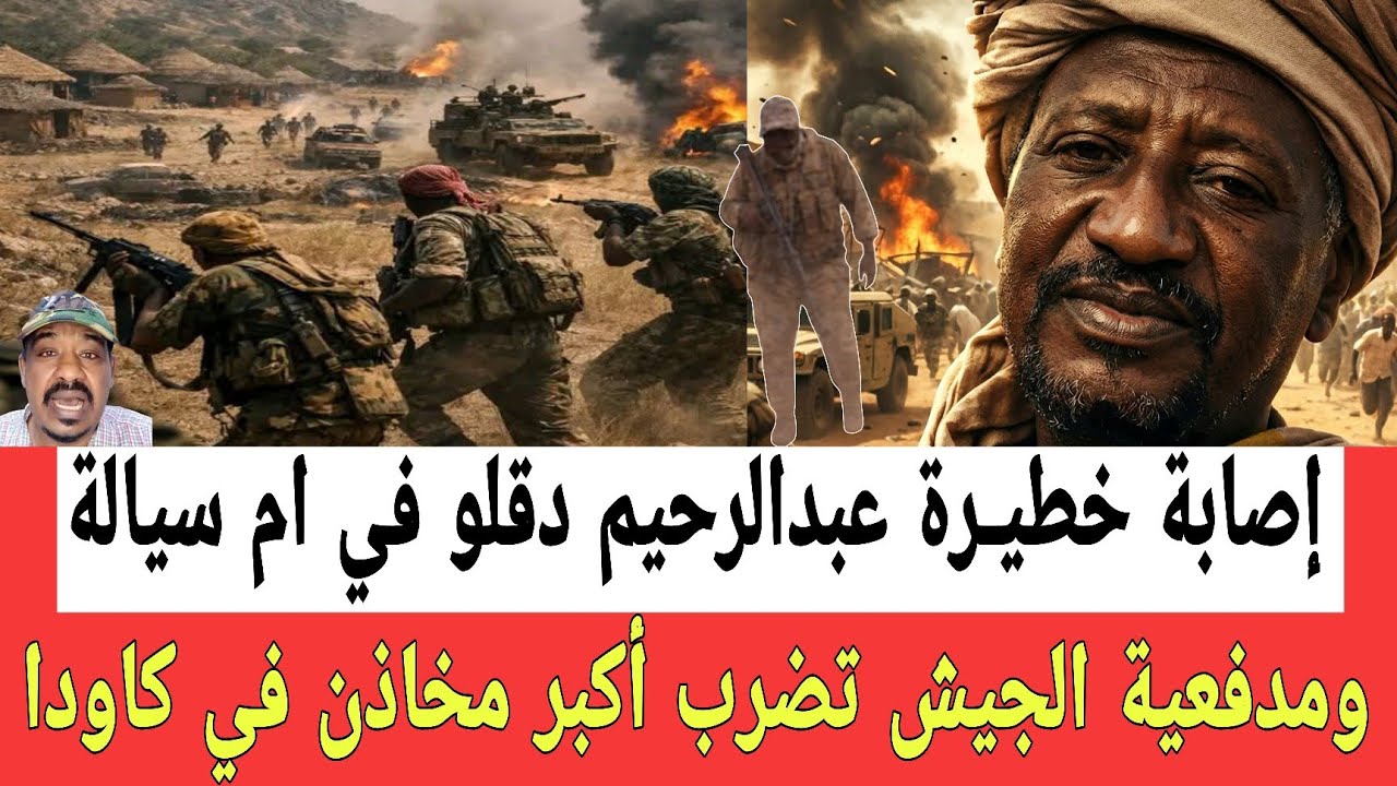 ضربات جوية ناجحة في ام سيالة وإصابة خطييرة عبدالرحيم طاحونه ومدفعية الجيش تضرب مخاذن كبيرة في كاودا 