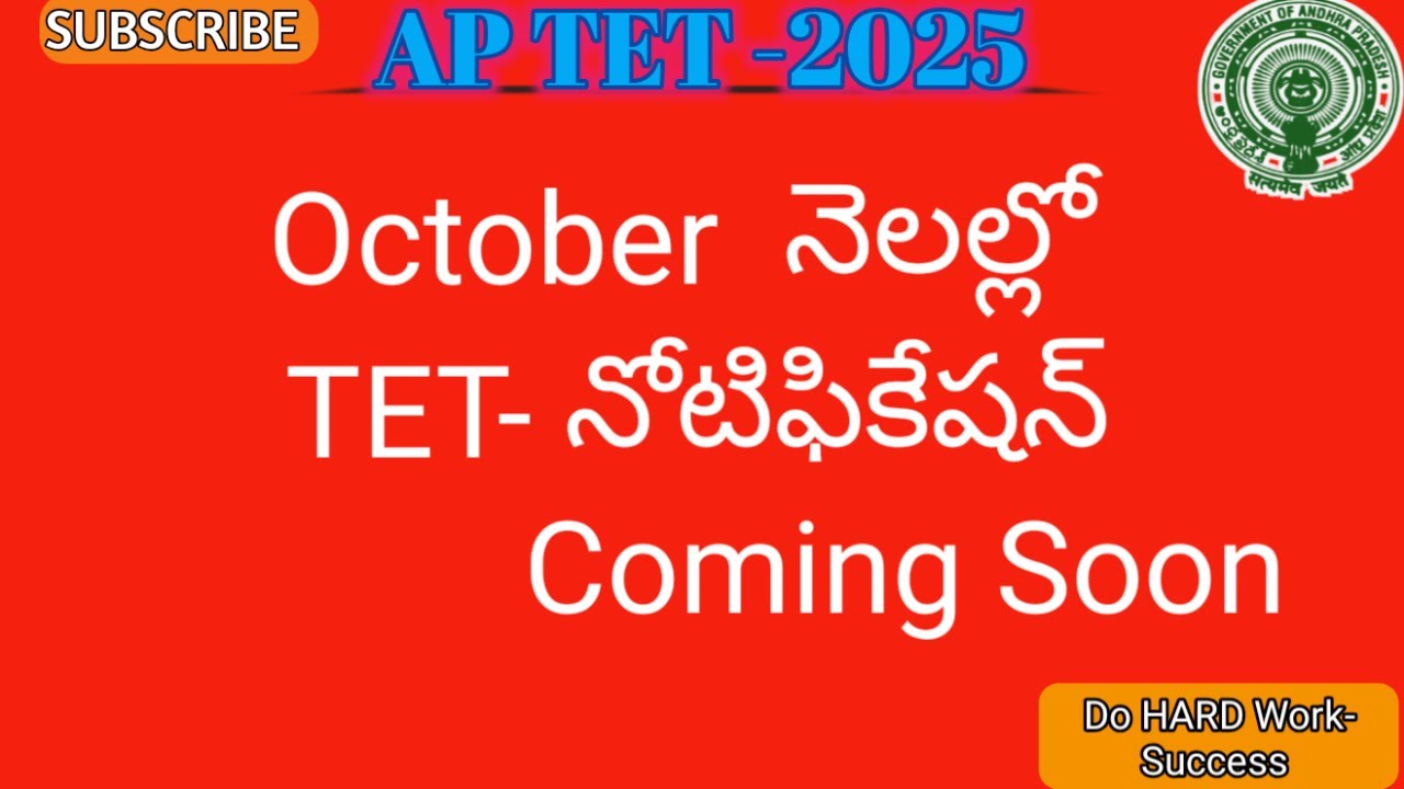 Ap Tet Notification 2025 Latest news Today | AP DSC నోటిఫికేషన్ 2026 Updates