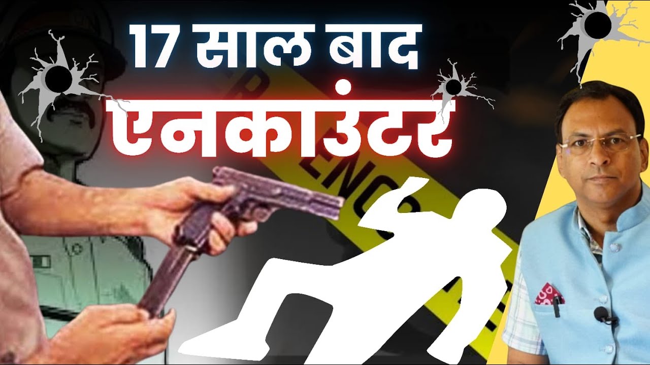 Dehradun Police ने 17 साल बाद किया एनकाउंटर ! Uttarakhand News | Manmohan Bhatt |