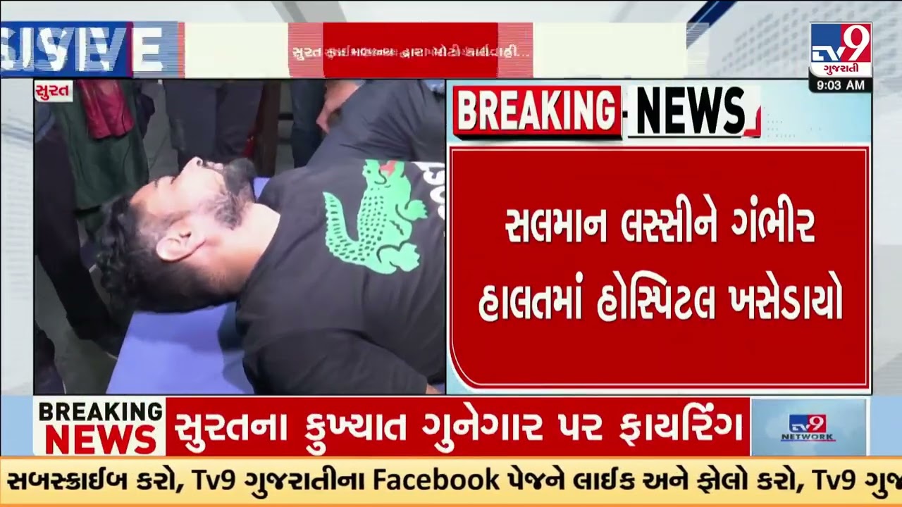 Surat's infamous gangster Salman Lassi shot in the leg during Police operation | Gujarat Police