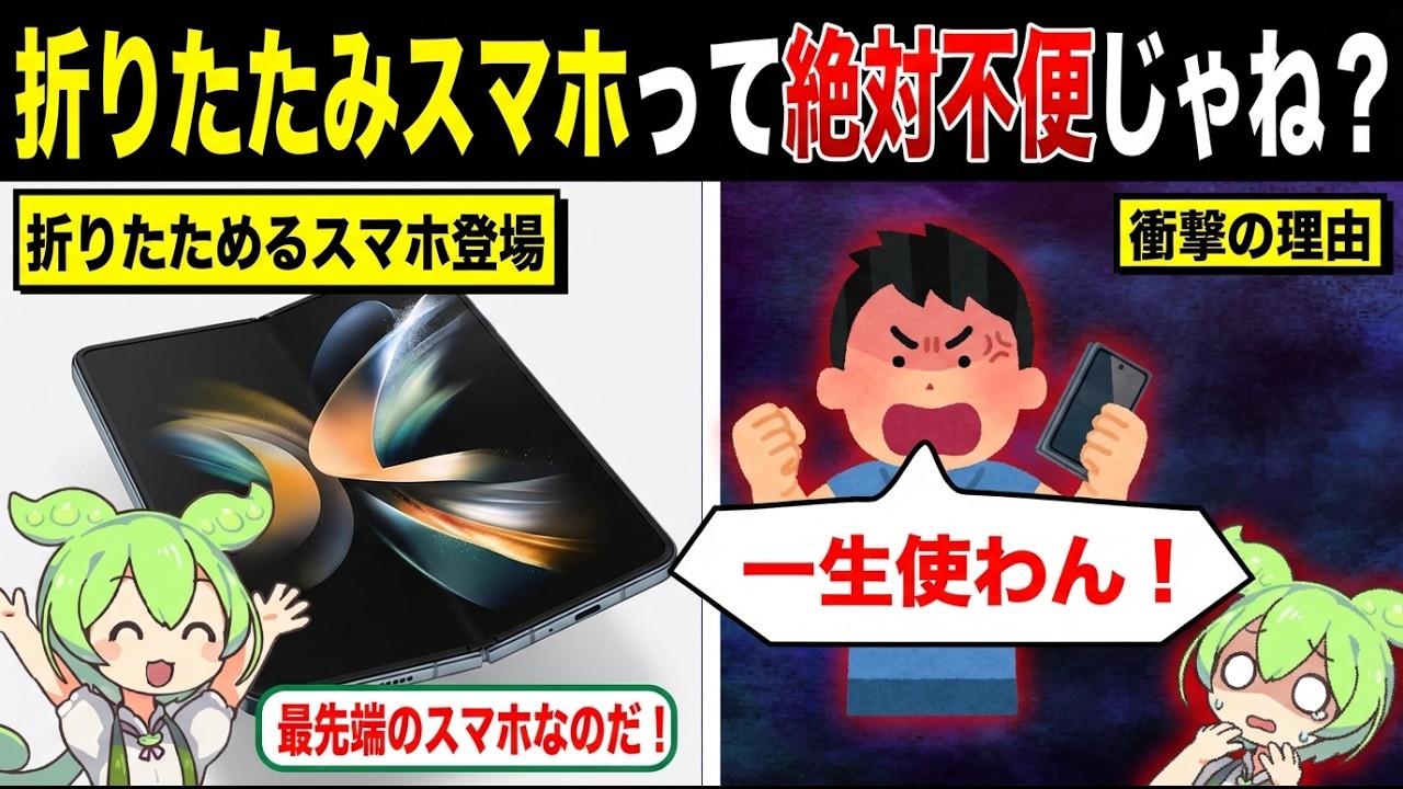 折りたたみスマホ絶対使いづらいだろw