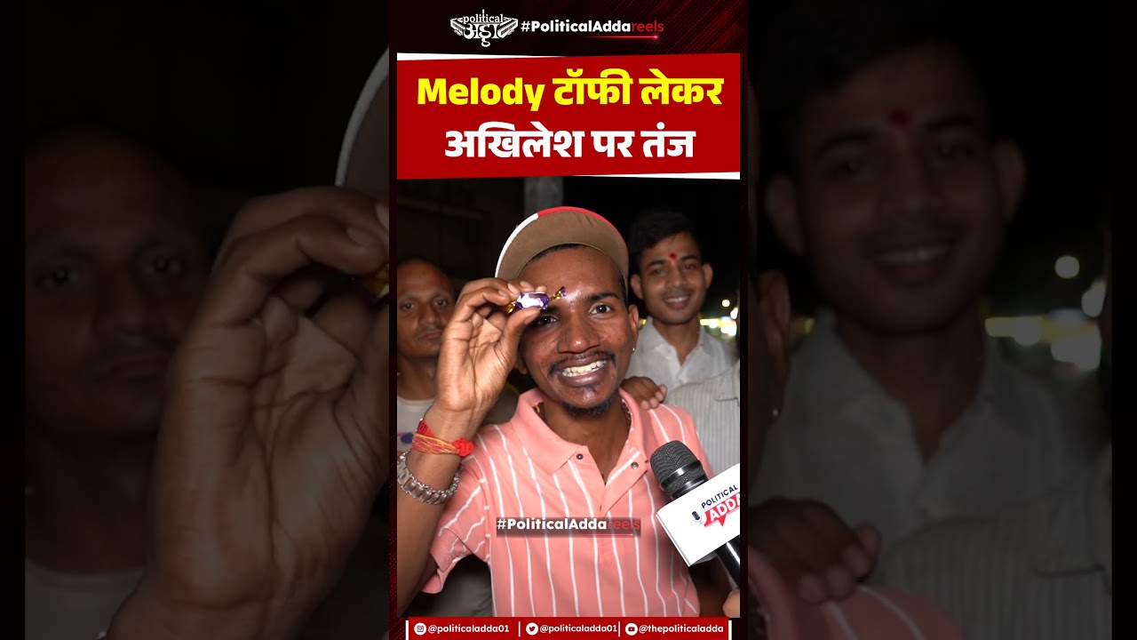 Насмешка над Akhilesh с конфетой Melody | Выборы в штате Уттар-Прадеш 2027 | Yogi против Akhilesh |