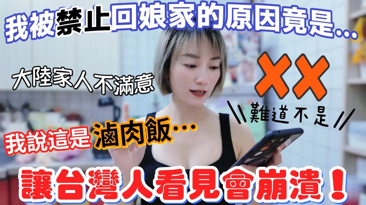 大陸家人不滿意：禁止我回娘家～原因竟是……不能讓台灣人看見你把滷肉飯做成這樣！台灣人說：滷肉飯只有好吃和更好吃！越簡單的料理越難做！濱江傳統市場 滷肉飯好難做 【圓臉麥麥】