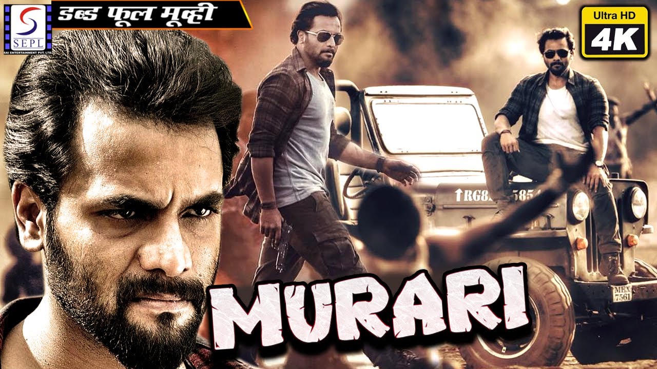मुरारी - Murari |  साउथ इंडियन हिंदी डब्ड़ फ़ुल एचडी सुपर एक्शन 4K मूवी | श्री मुरली, रश्मि