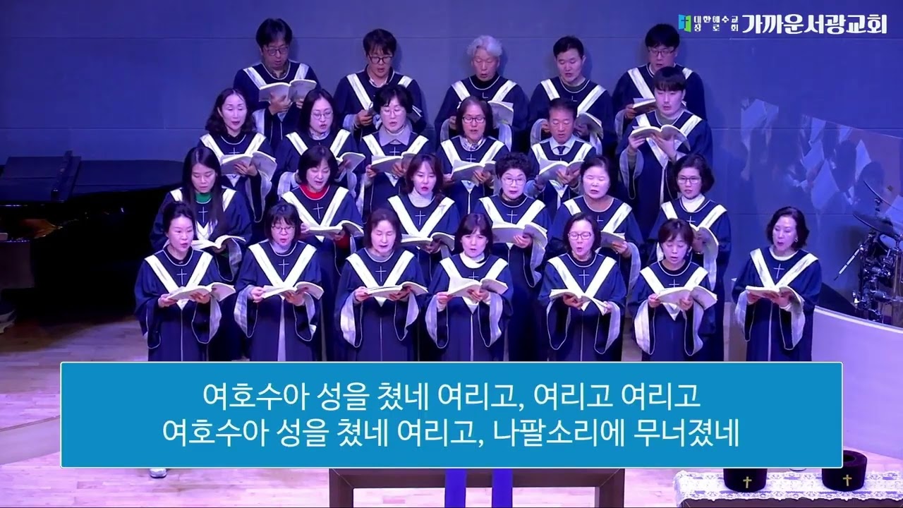 여호수아 성을 쳤네 여리고(2026.02.22)